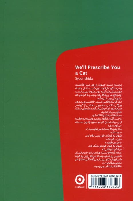 برایتان گربه تجویز می کنیم