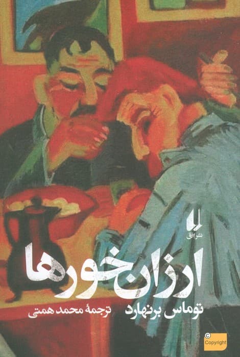 ارزان خورها