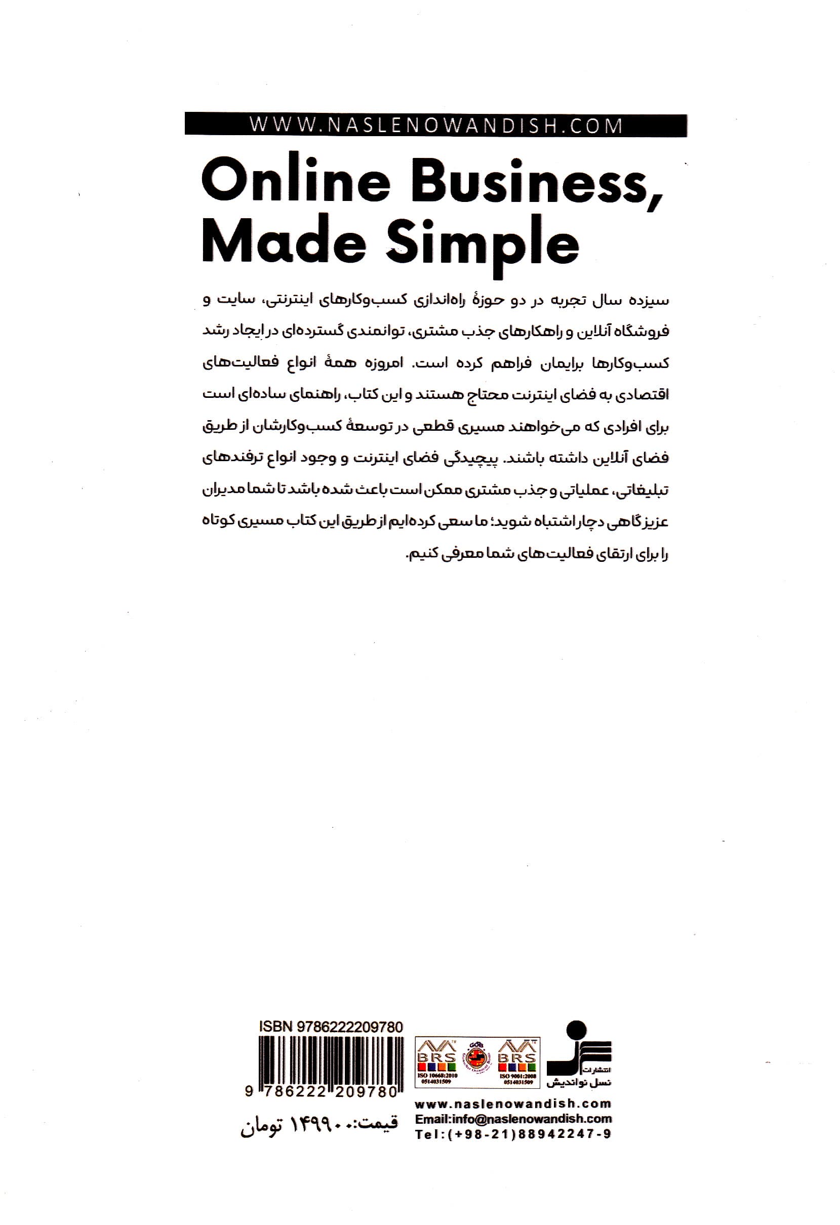 کسب و کار اینترنتی به زبان ساده