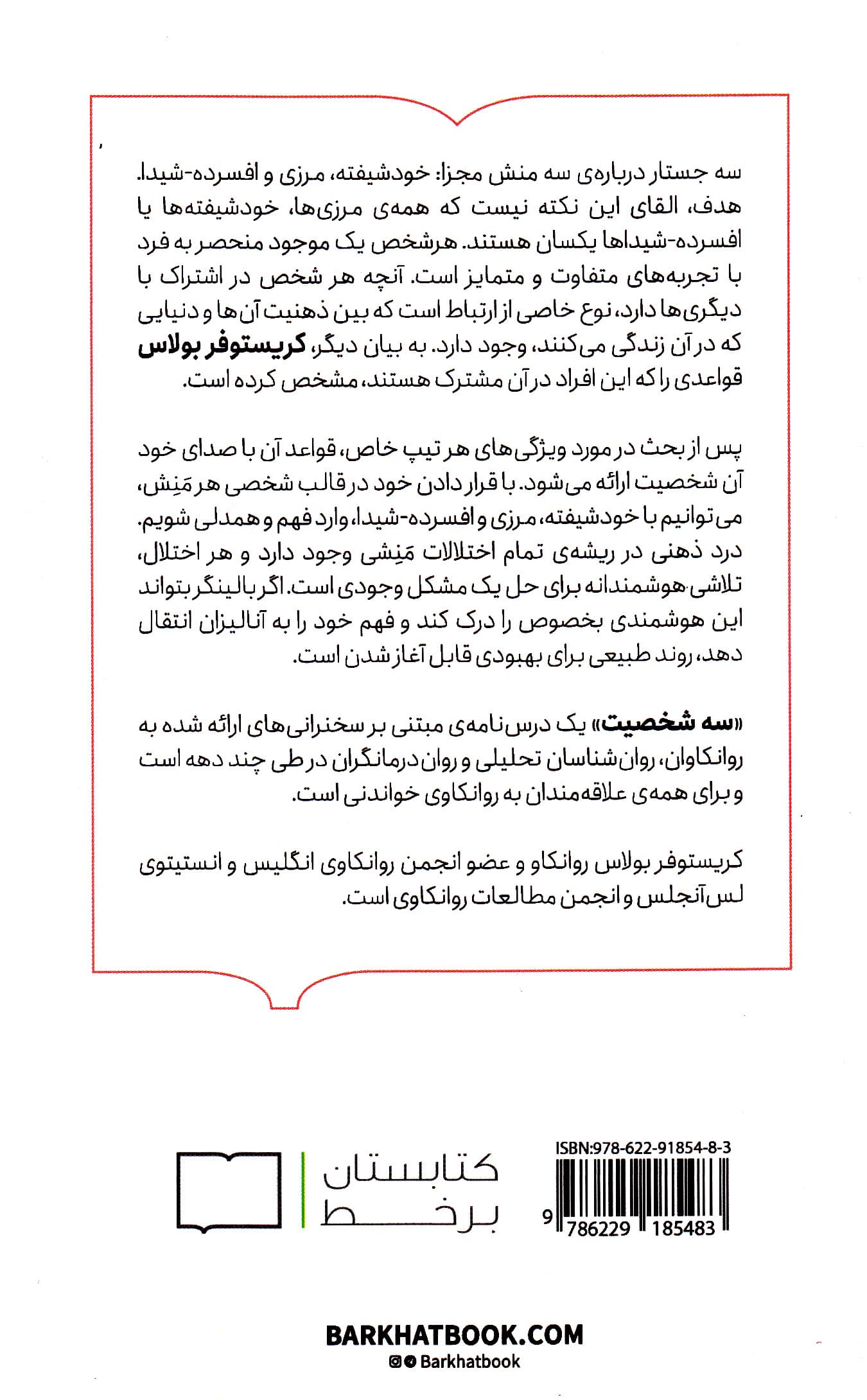 3 شخصیت (خودشیفته مرزی افسرده شیدا)