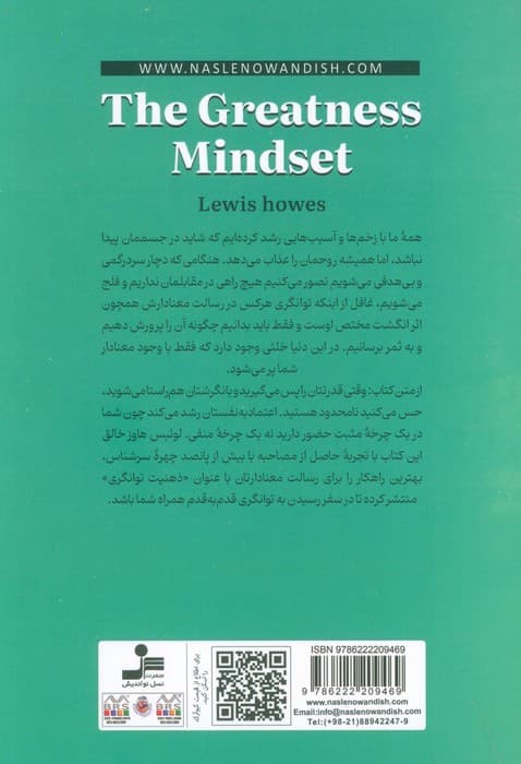 ذهنیت توانگری (قفل قدرت ذهنتان را باز کنید و از همین امروز به بهترین شکل زندگی کنید)