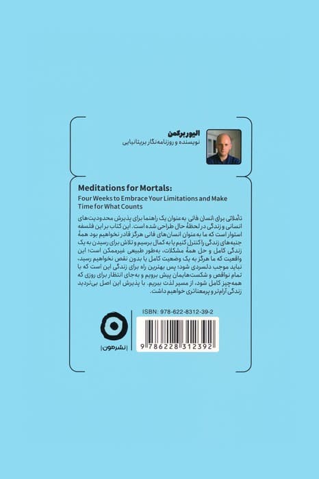 تاملاتی برای انسان فانی (4 هفته با پذیرش محدودیتها و وقت گذاشتن برای آنچه ارزش دارد)