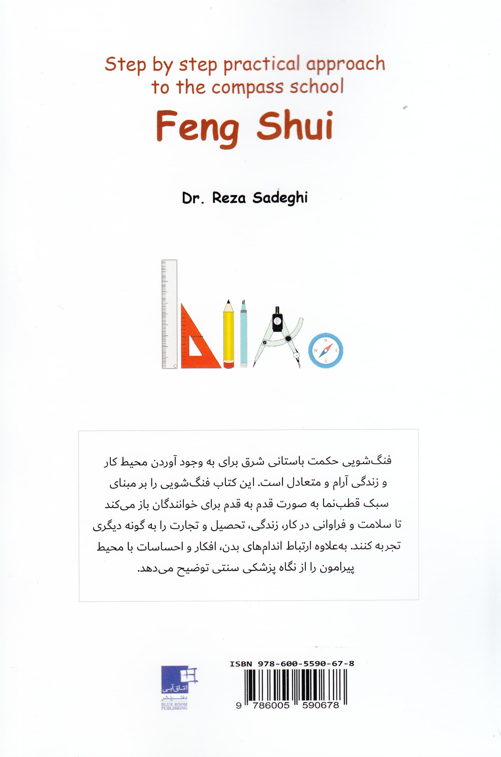 فنگشویی (قدم به قدم)