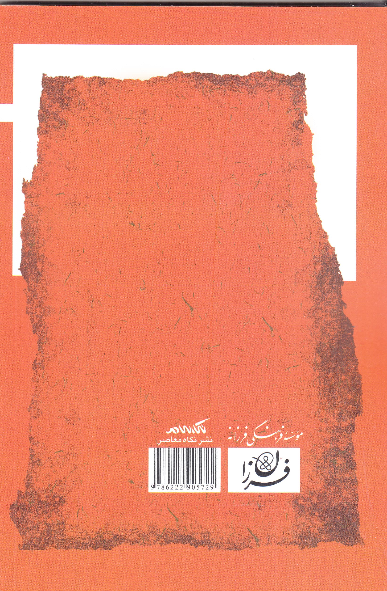 حدیث قدیم و سخن نو (جایگاه مباحث لفظی علم اصول در دانشهای زبانی امروز)