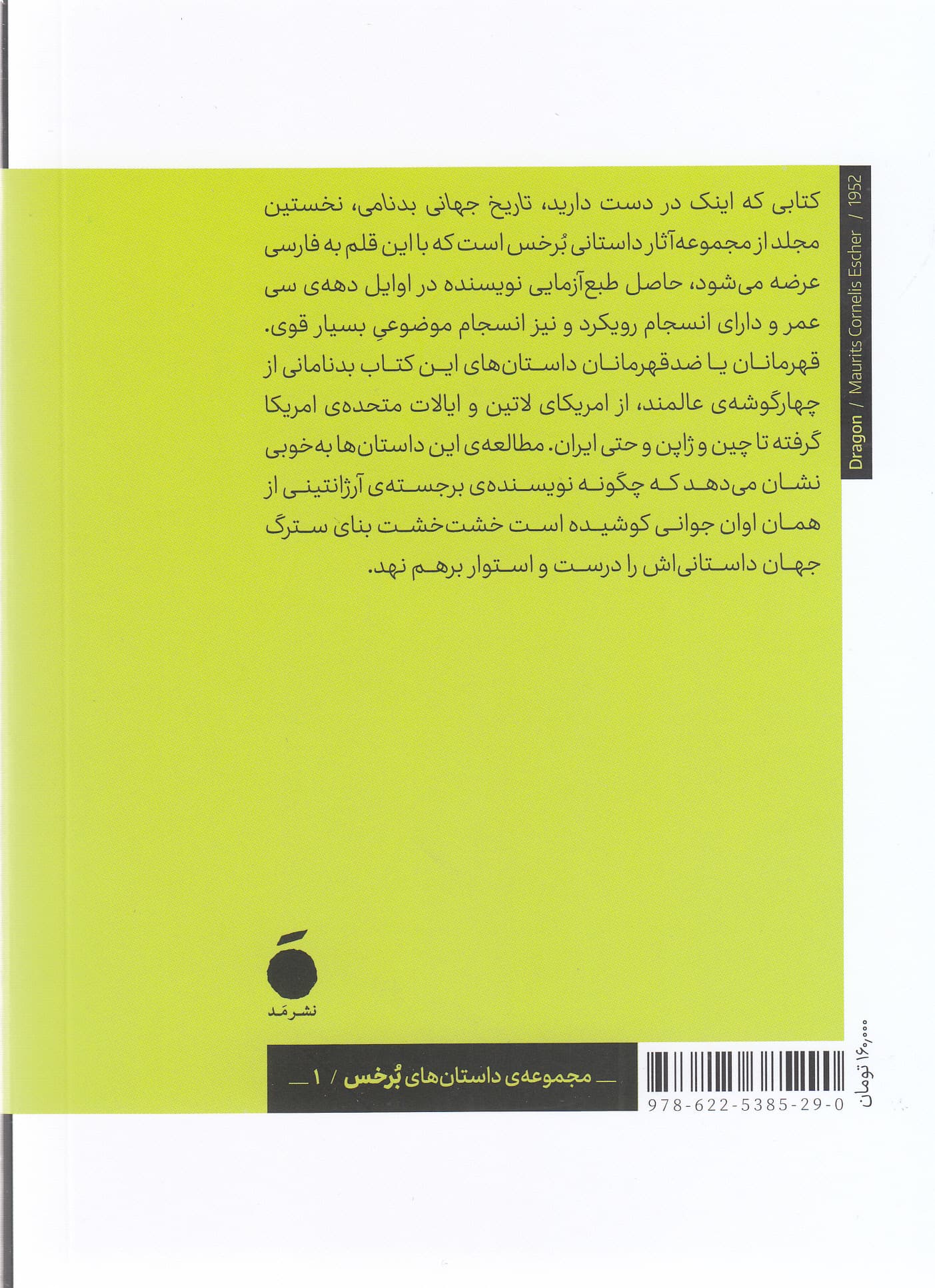 تاریخ جهانی بدنامی