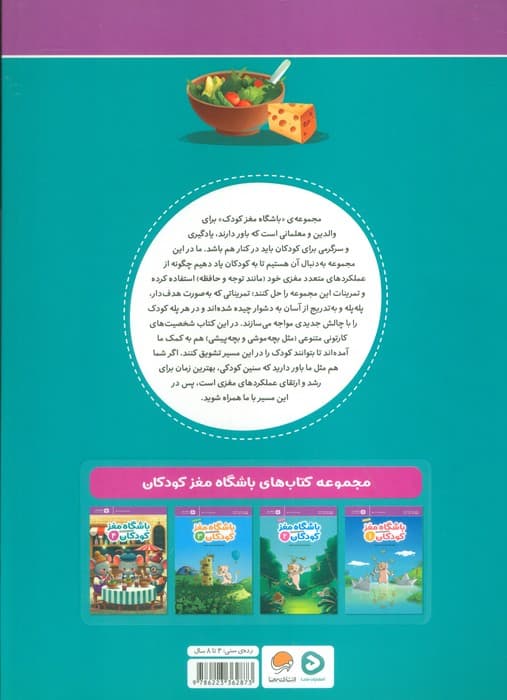 باشگاه مغز کودکان 4 (آموزش تمرین سرگرمی)