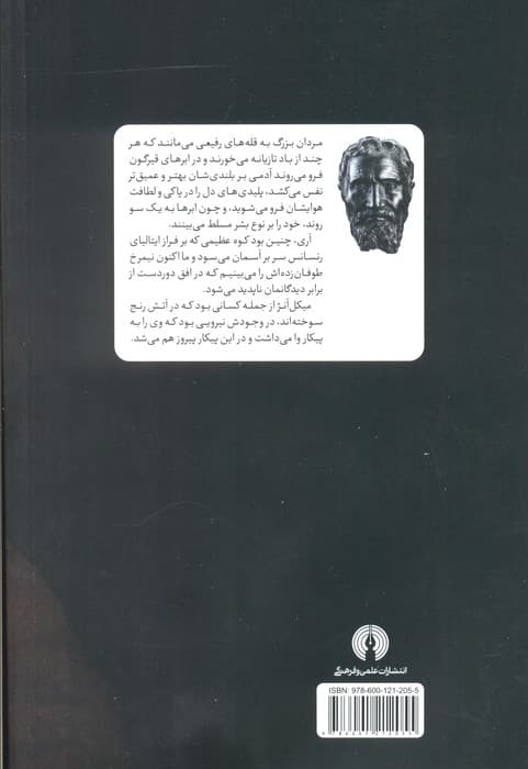 زندگی میکل آنژ