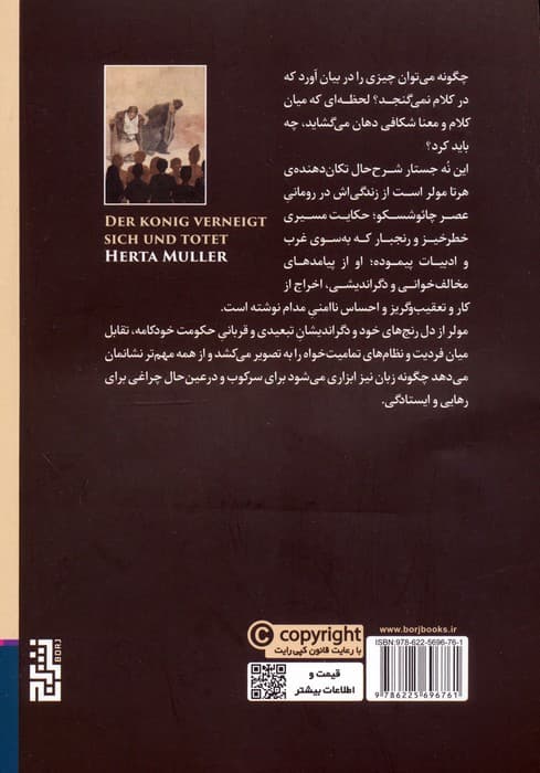 شاه کرنش کنان می کشد (نه جستار)