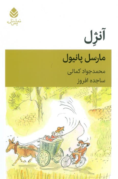 آنژل (نمایش نامه)