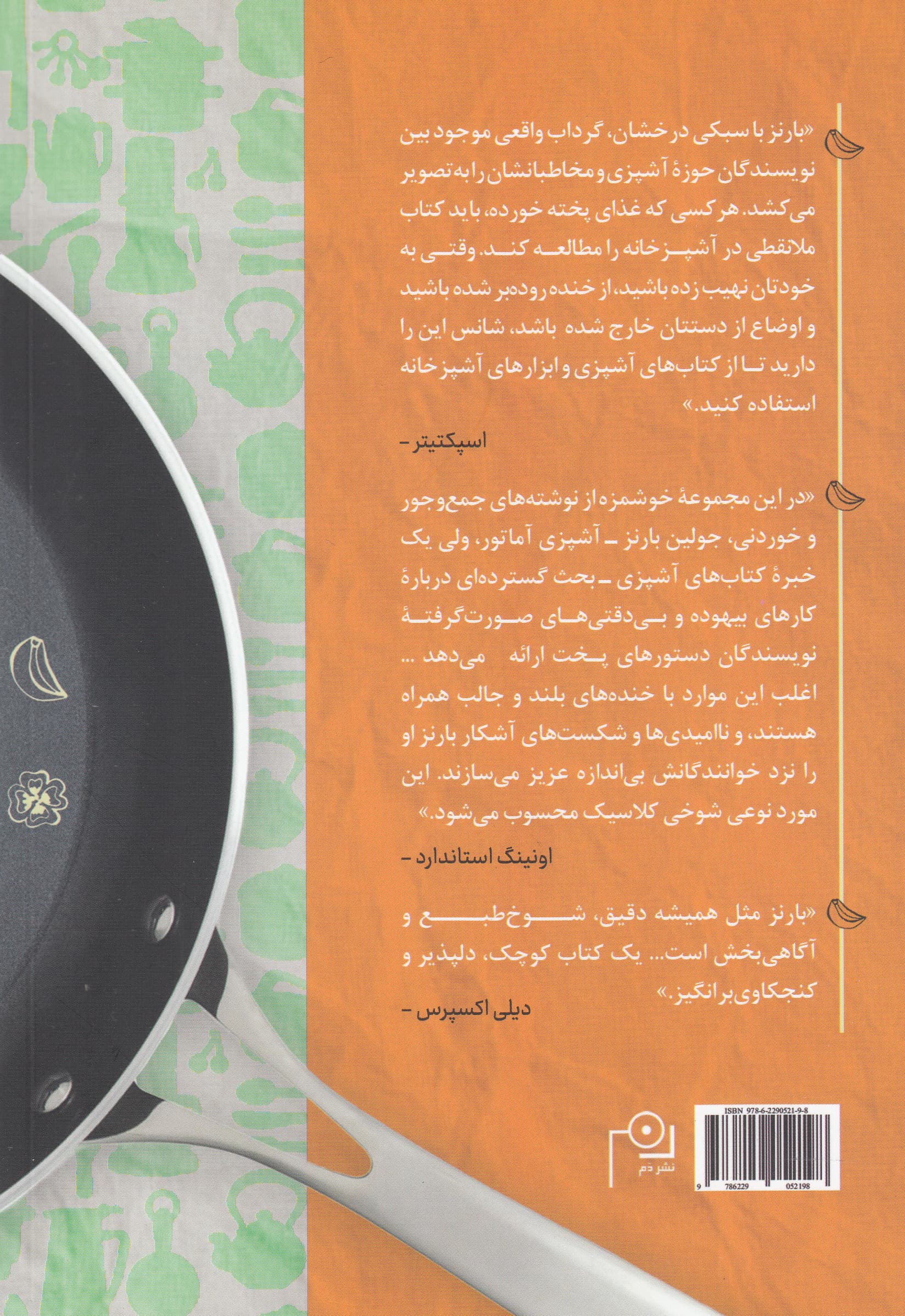 ملانقطی در آشپزخانه