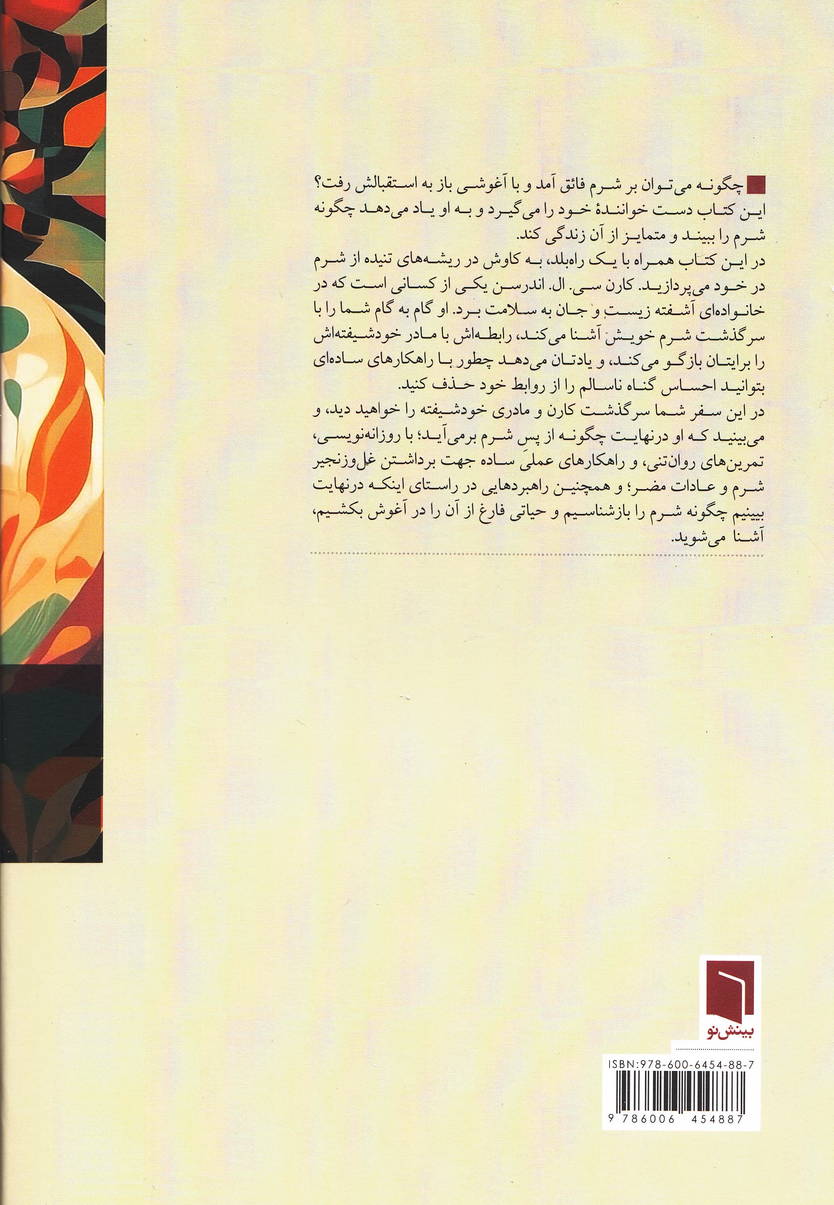 تو مادرت نیستی (رهایی از ترومای بین نسلی و شرم)