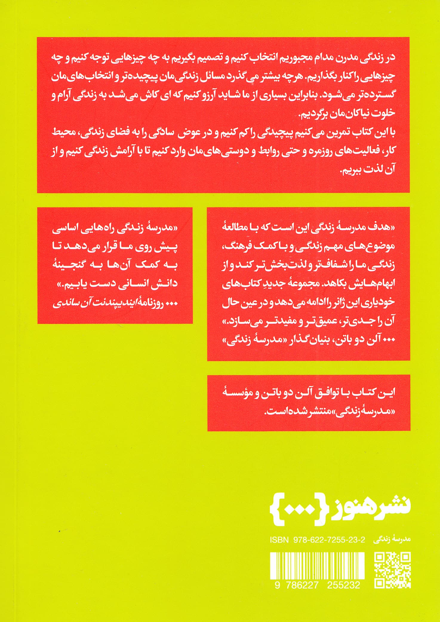 زندگی را آسان بگیریم (راهنمای رسیدن به رضایت و آرامش)