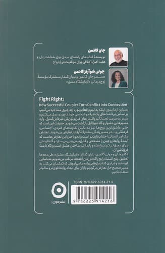 درستحسابی دعوا کن (هموار کردن راه پرچالش زندگی مشترک)