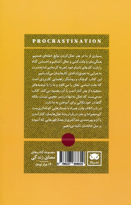 در باب اتلاف وقت (چگونه از پس آن بربیاییم)