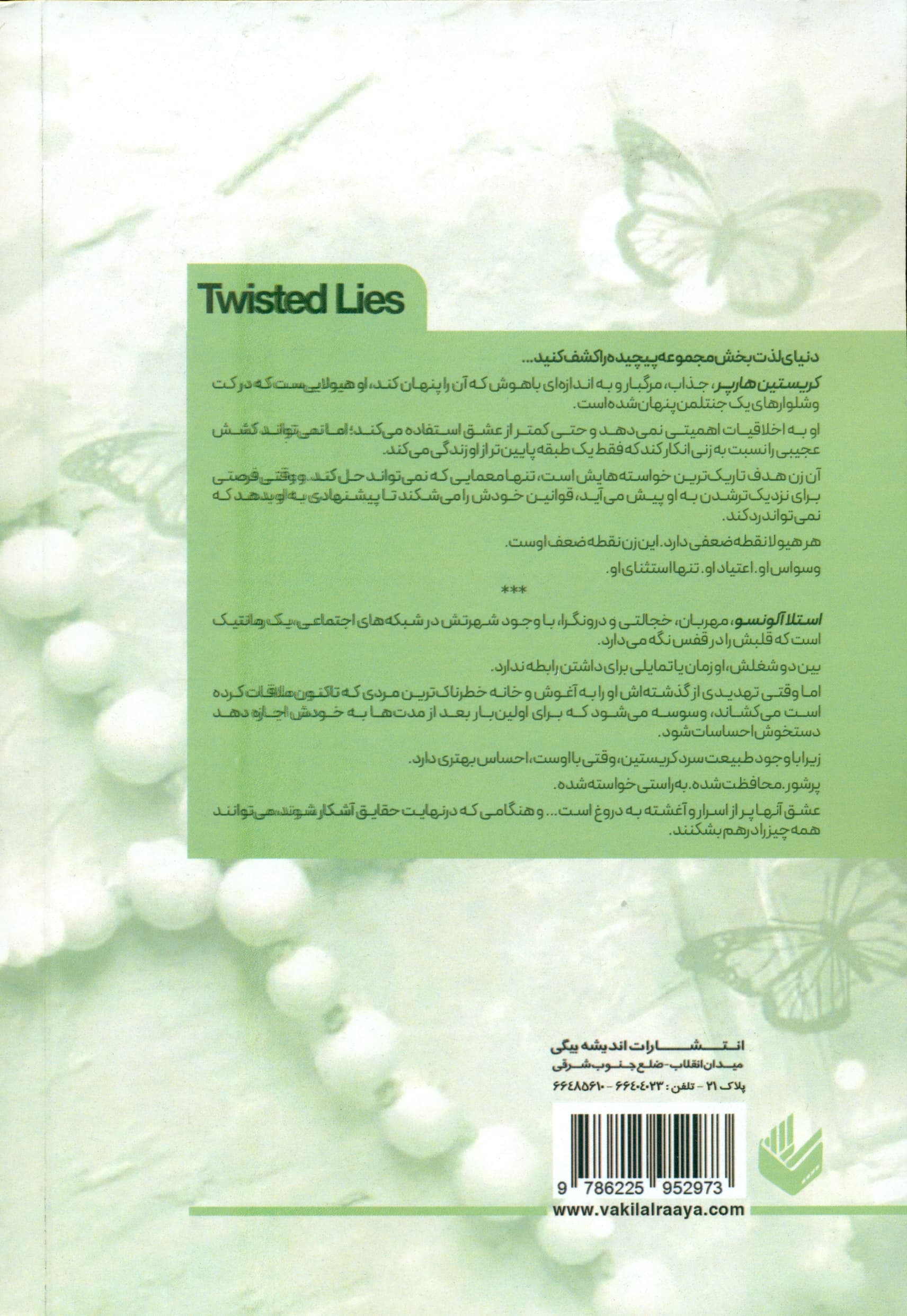 دروغهای پیچیده (او برای داشتنش دست به هر کاری میزند از جمله دروغ گفتن)