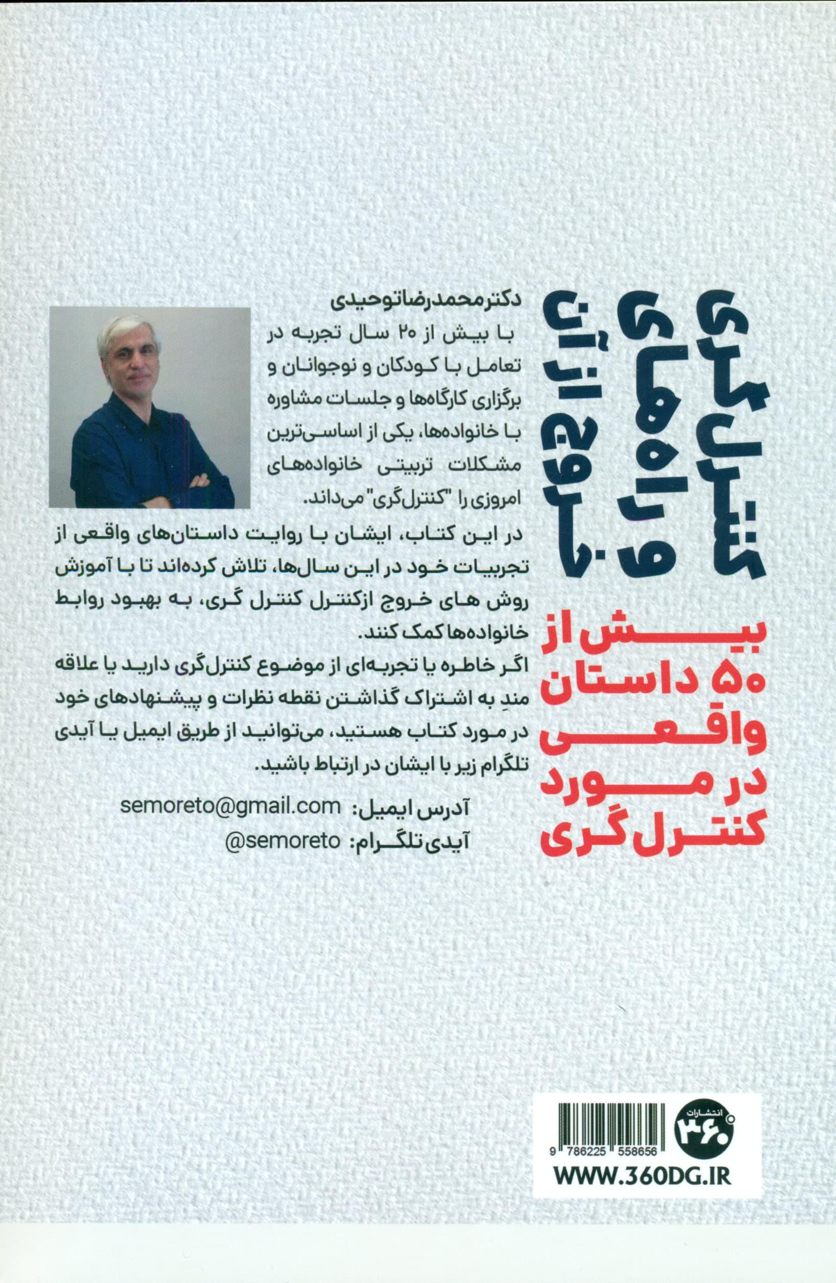 کنترلگری و راههای خروج از آن