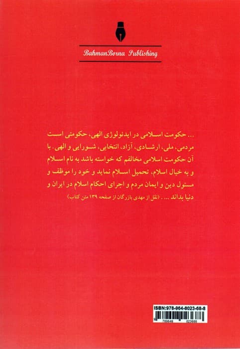 چهارده متفکر مسلمان