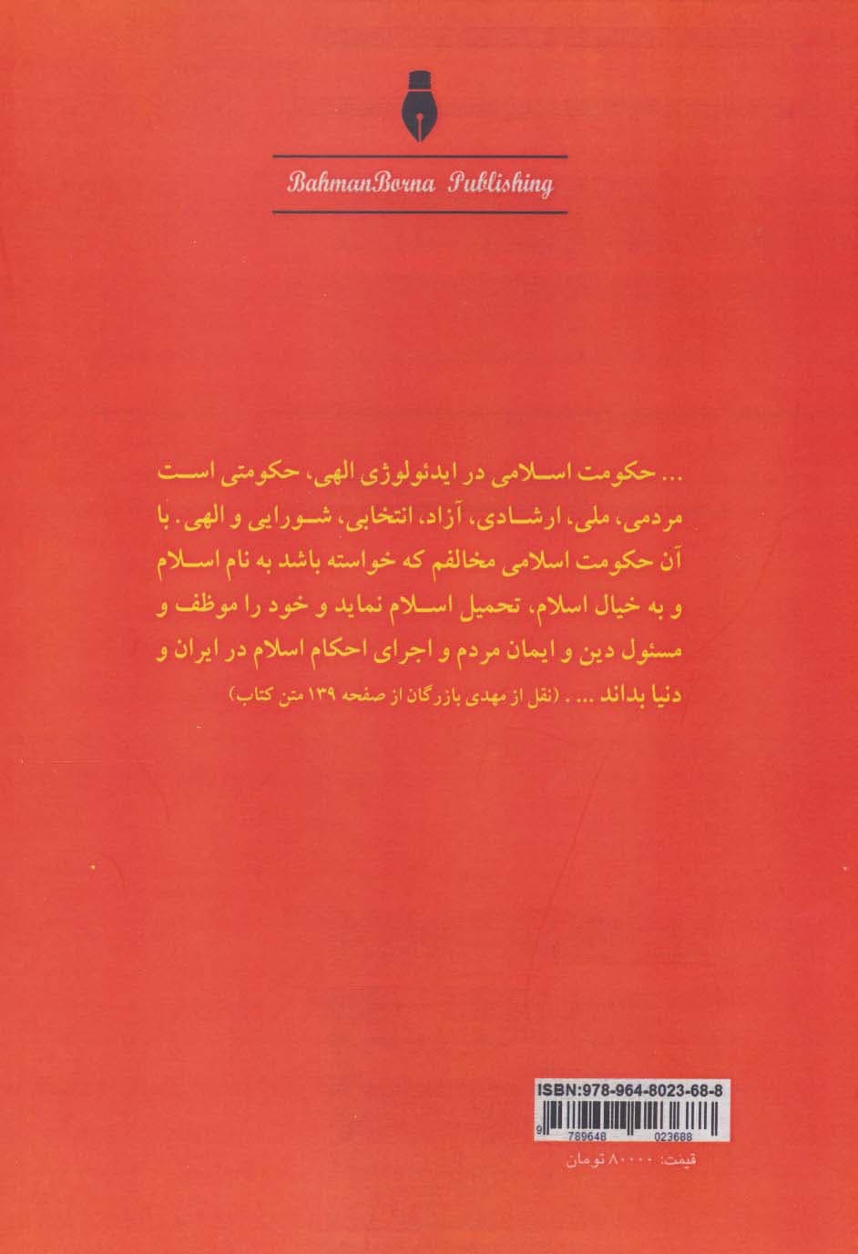 چهارده متفکر مسلمان