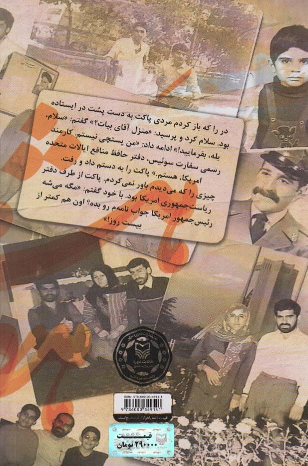 صد و هشتاد و هفت (خاطرات بهروز بیات)