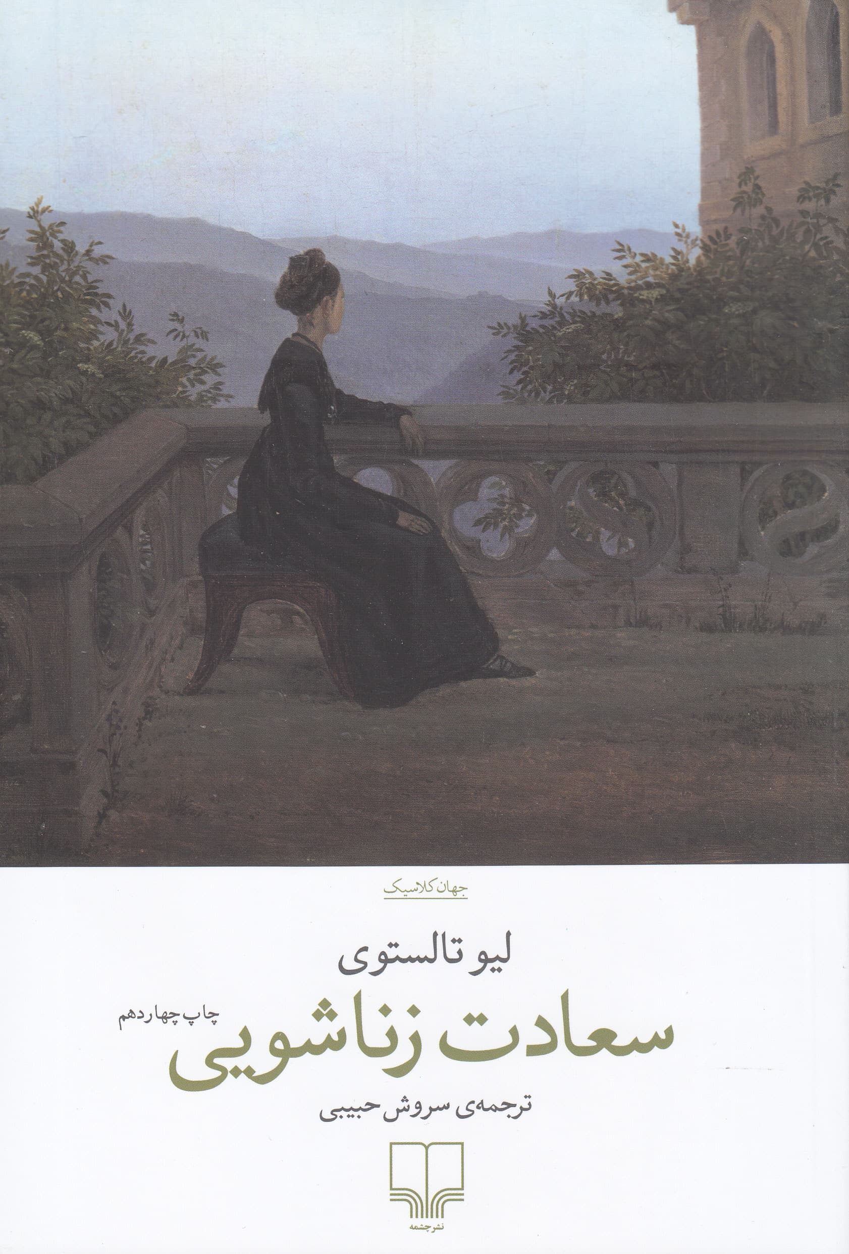 سعادت زناشویی