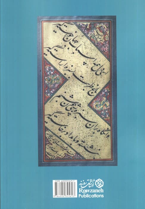 خیام (شرح رباعیات همراه با رساله شرابنامه)