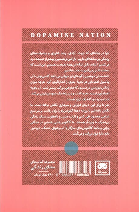 ملت میل (تعادل در مصرف دوپامین در عصر افراطیگری)