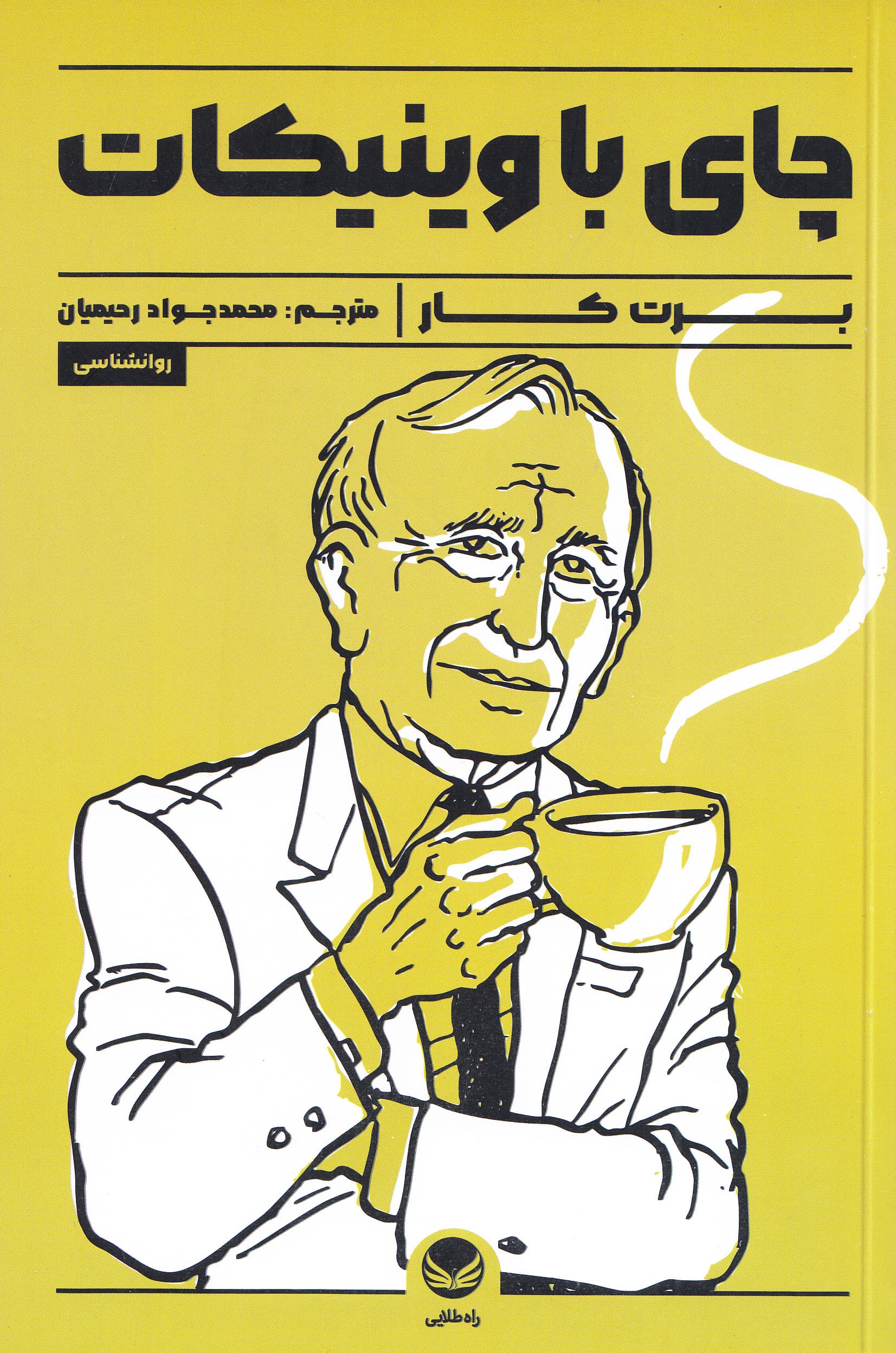 چای با وینیکات