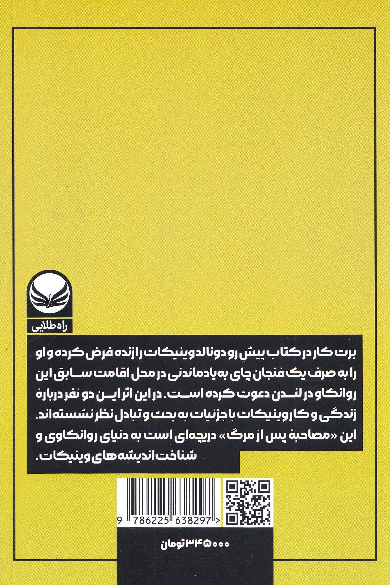 چای با وینیکات