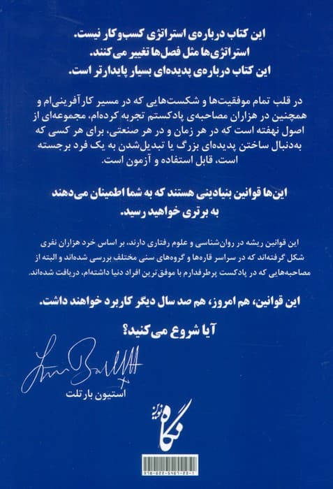 یادداشتهای 1 مدیرعامل (33 اصل مهم در زندگی و کار)