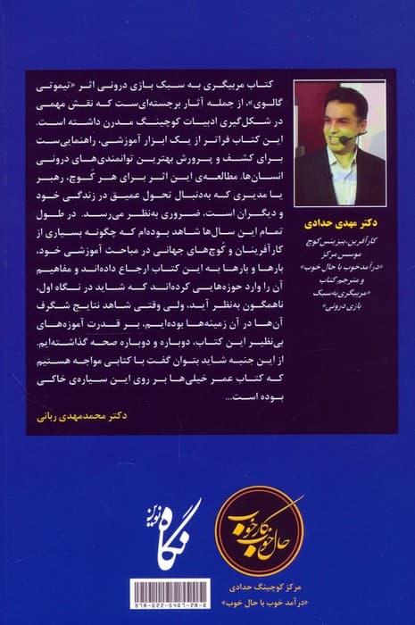 مربیگری به سبک درونی (تمرکز یادگیری لذت و تحرک در محیط کار)