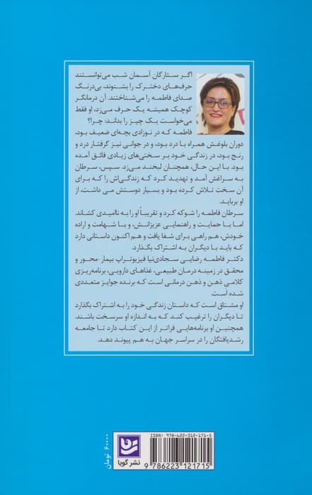 من هنوز هستم (برای سرطان که زندگیام را بهتر کرد)