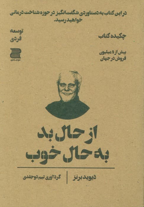 از حال بد به حال خوب (چکیده کتاب)