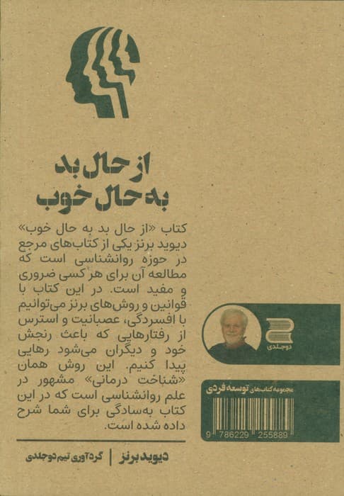 از حال بد به حال خوب (چکیده کتاب)