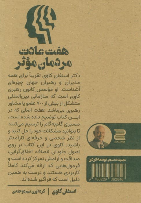 7 عادت مردمان موثر (چکیده کتاب)