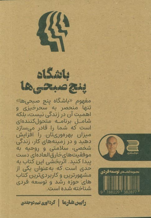 باشگاه 5 صبحیها (چکیده کتاب)