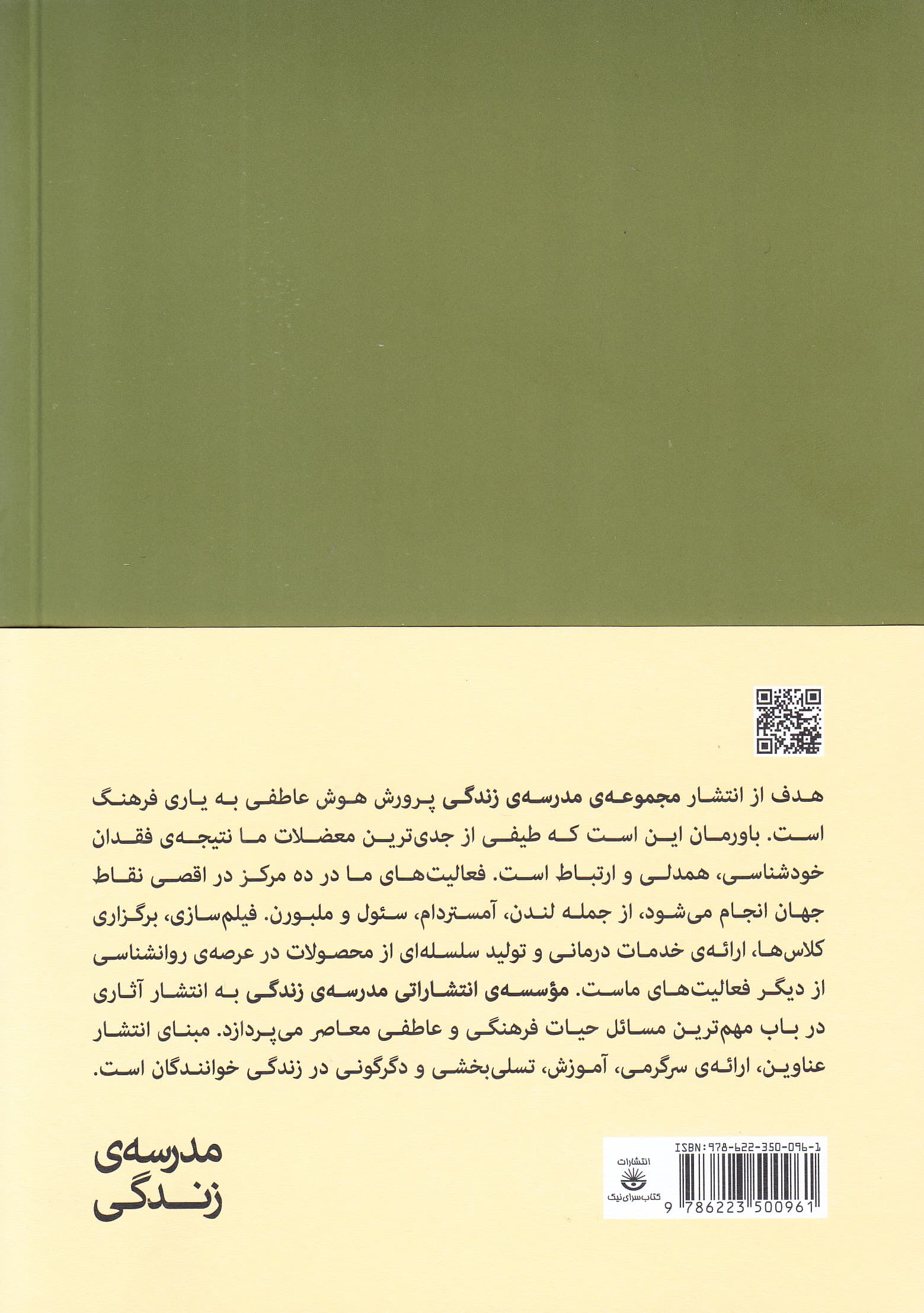 جستارهایی درباره خودشناسی و بلوغ عاطفی (15 سال با مدرسه زندگی)