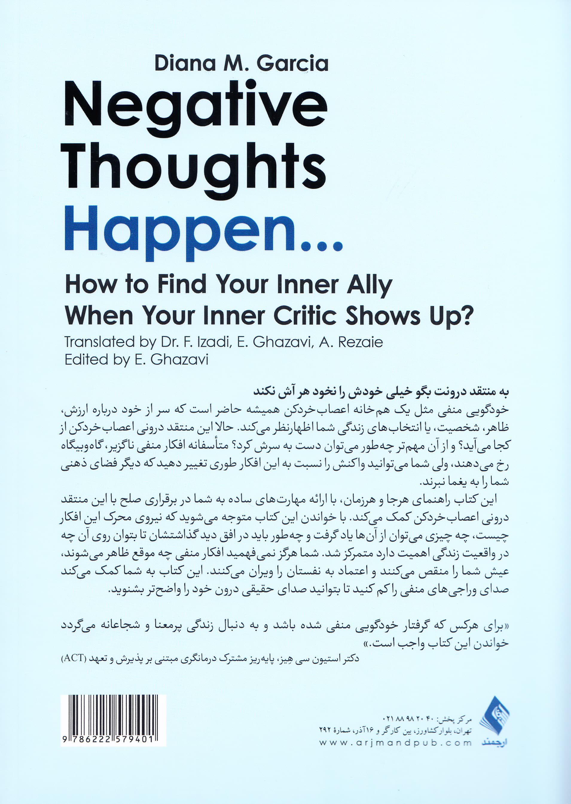 افکار منفی پیش میآیند (وقتی سر و کله منتقد درونت پیدا میشه چگونه رفیق درونت رو پیدا کنی)