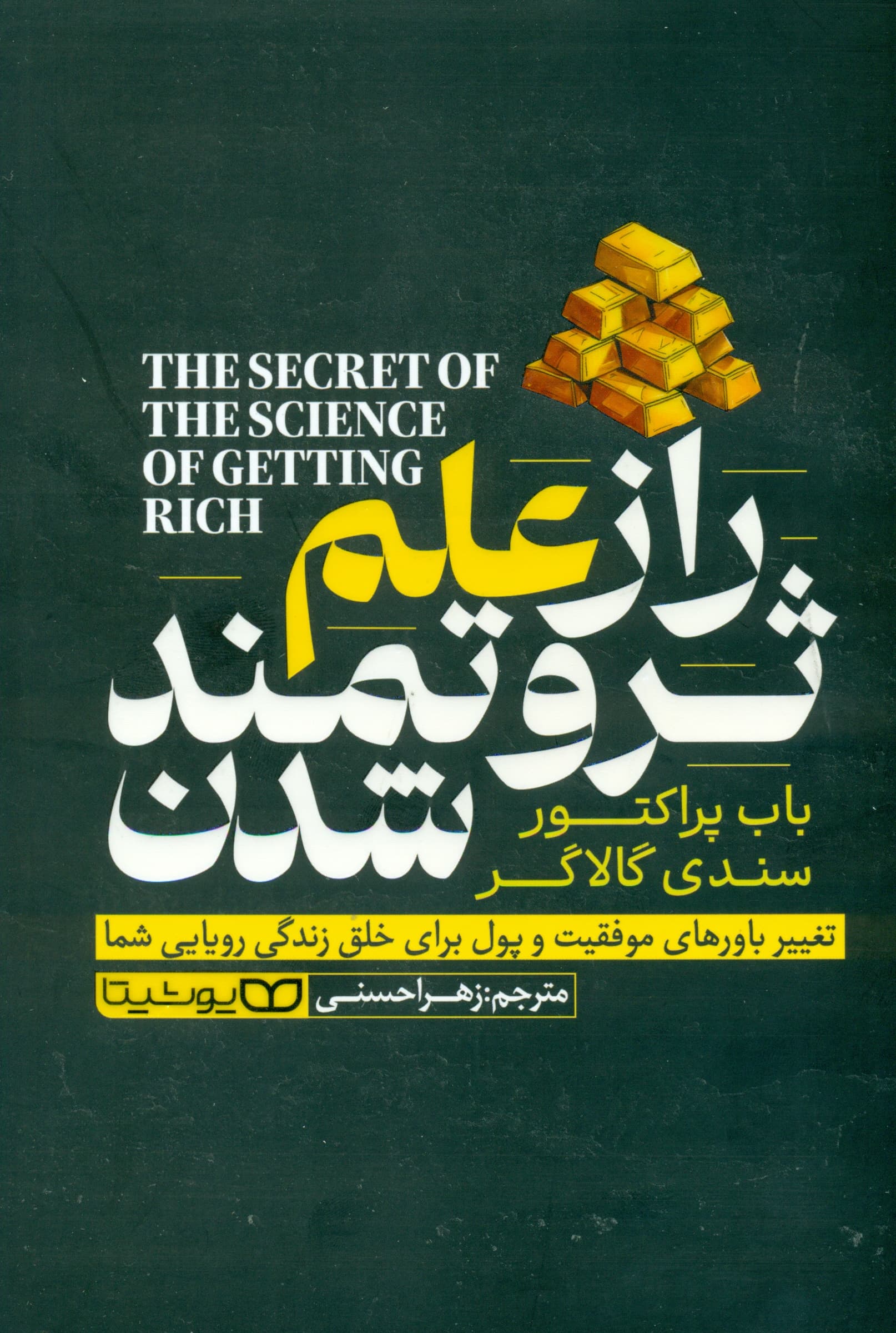 راز علم ثروتمند شدن