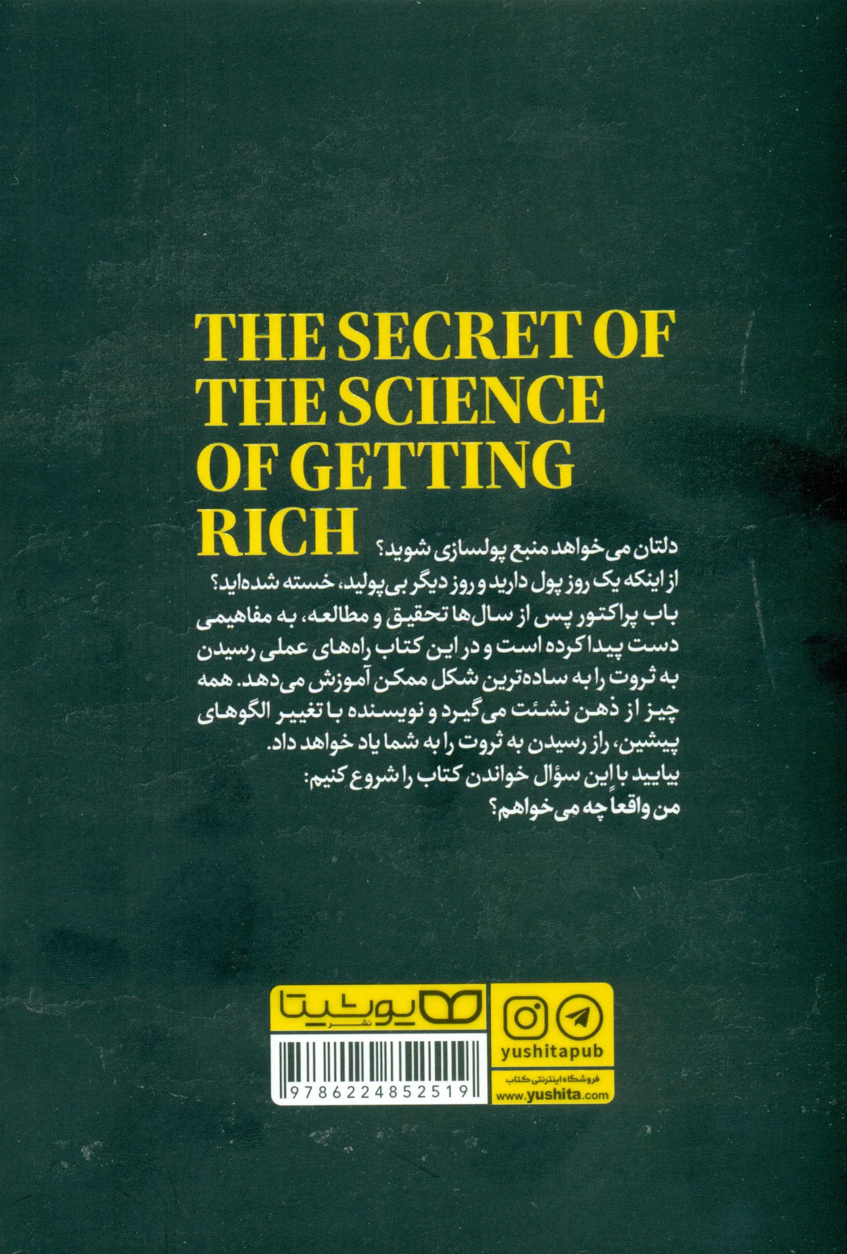 راز علم ثروتمند شدن