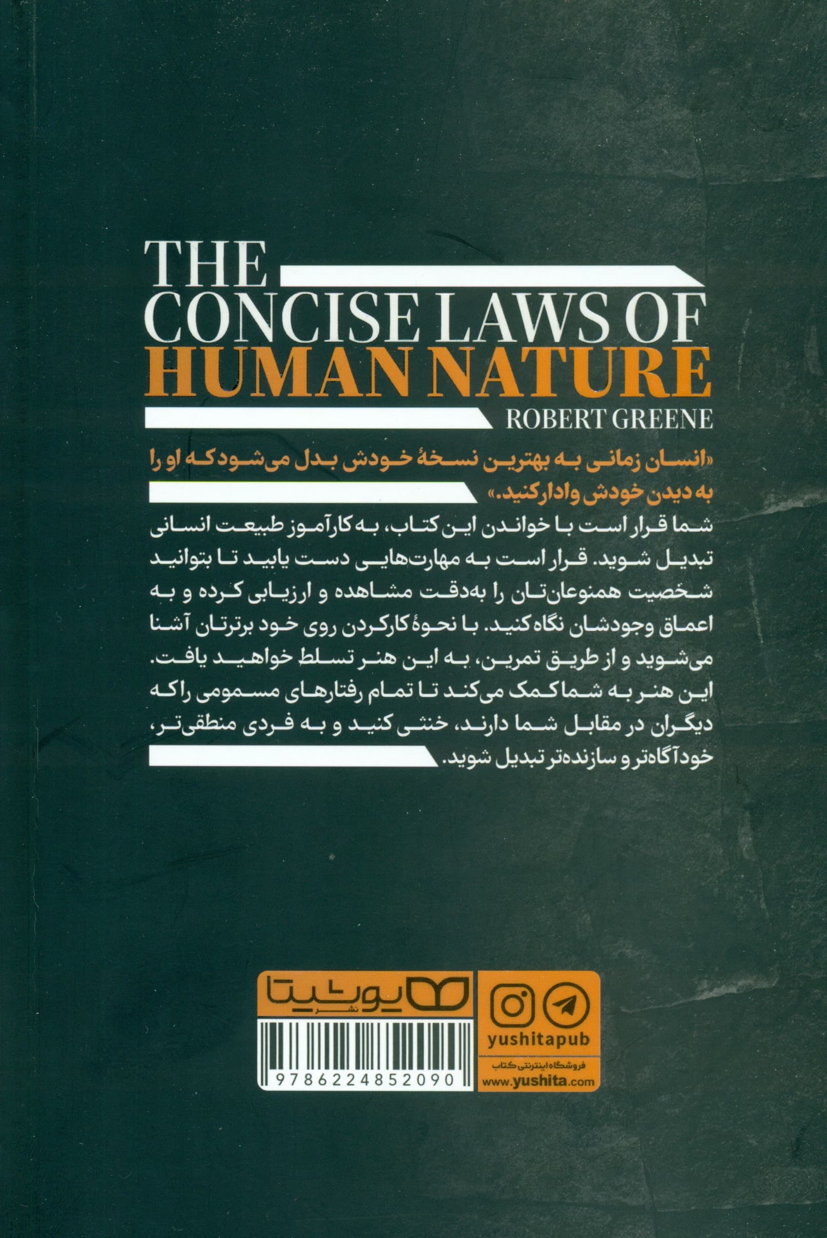 قوانین طبیعت انسان