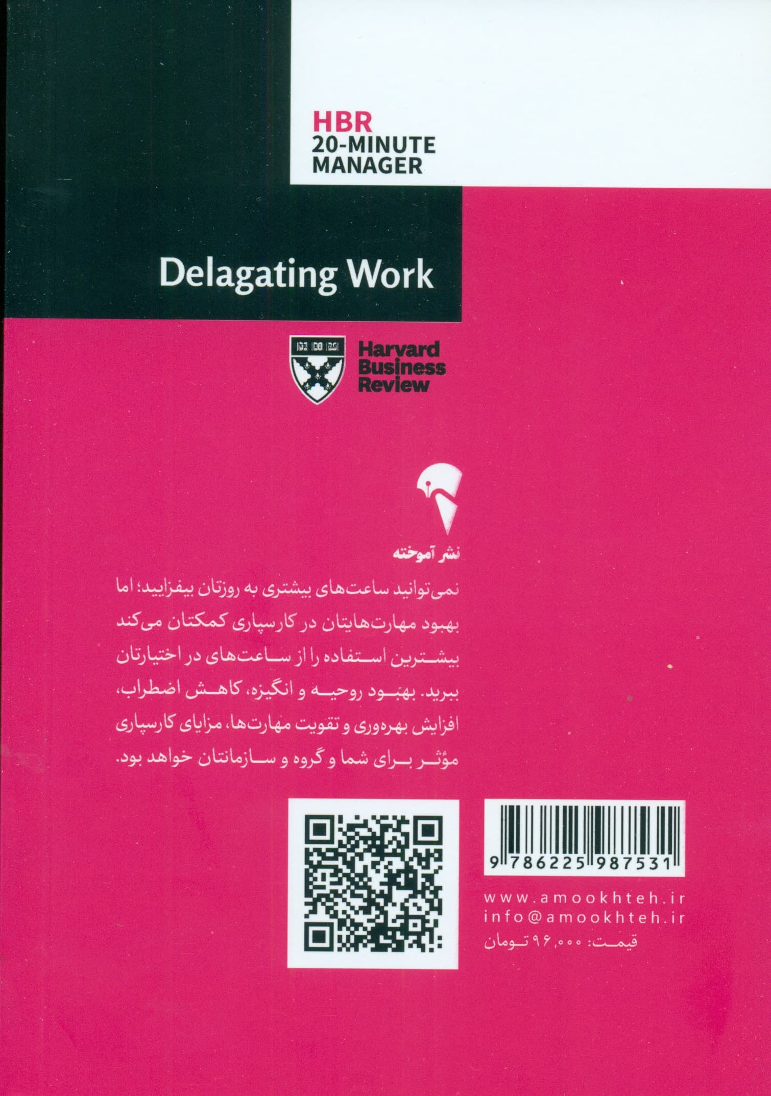 کارسپاری (مدیر 20 دقیقهای هاروارد)