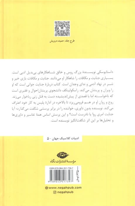 جنایت و مکافات