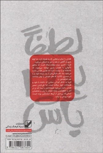 لطفا پدرم باش (رمانی برای درک اثبات مخرب پدر غایب بر روابط عاشقانه دختران)