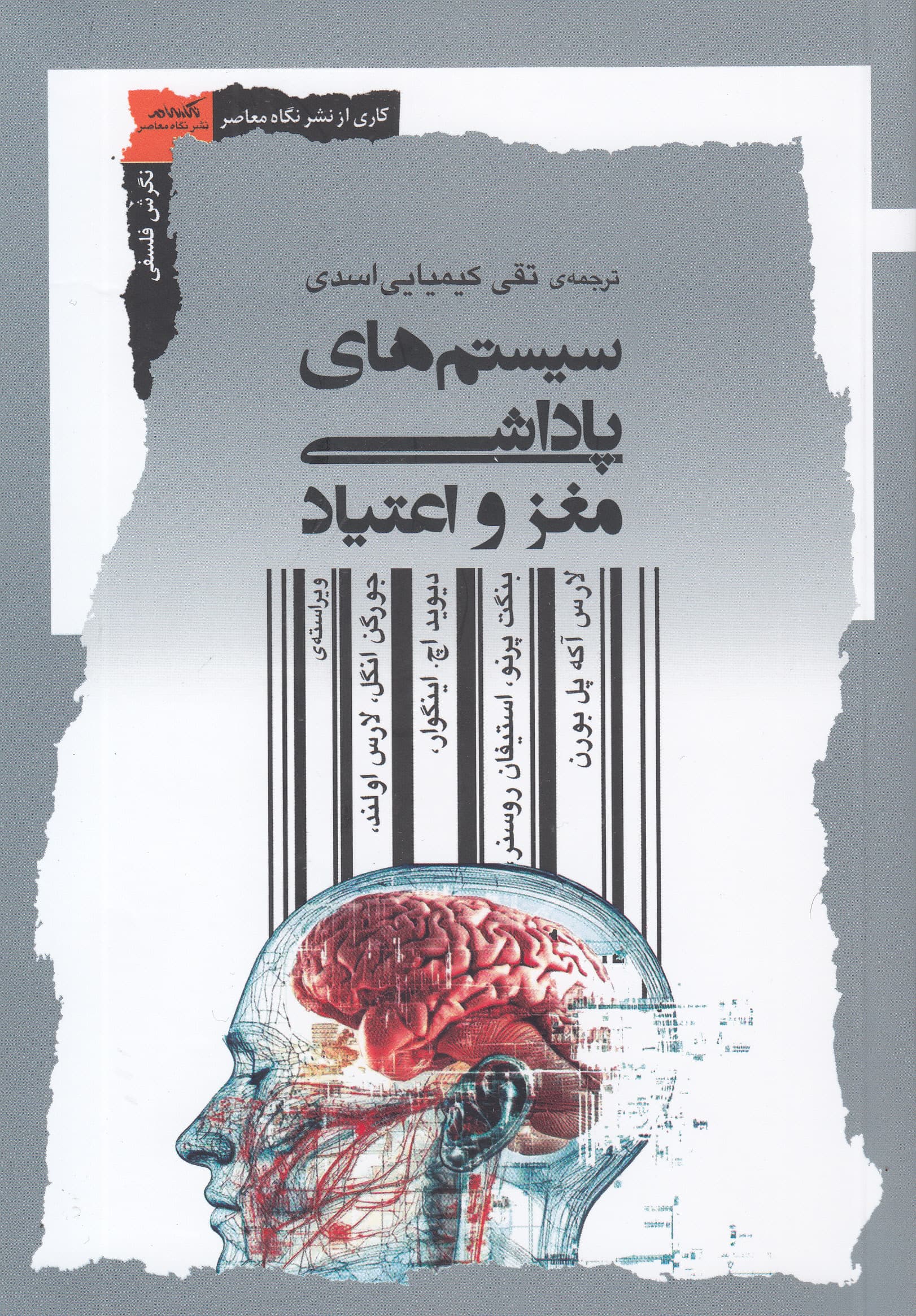 سیستمهای پاداشی مغز و اعتیاد