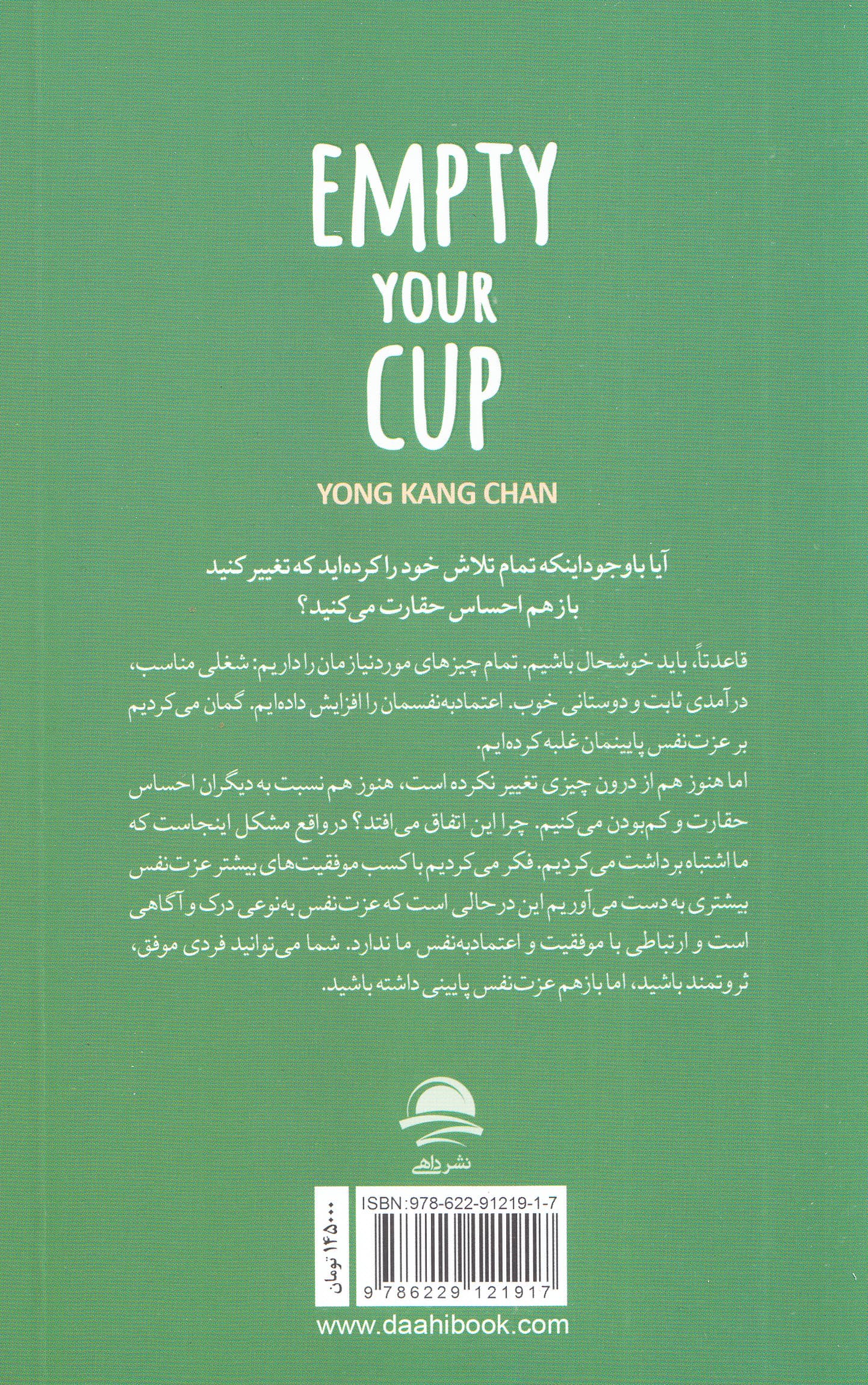 فنجان ذهن خود را خالی کنید