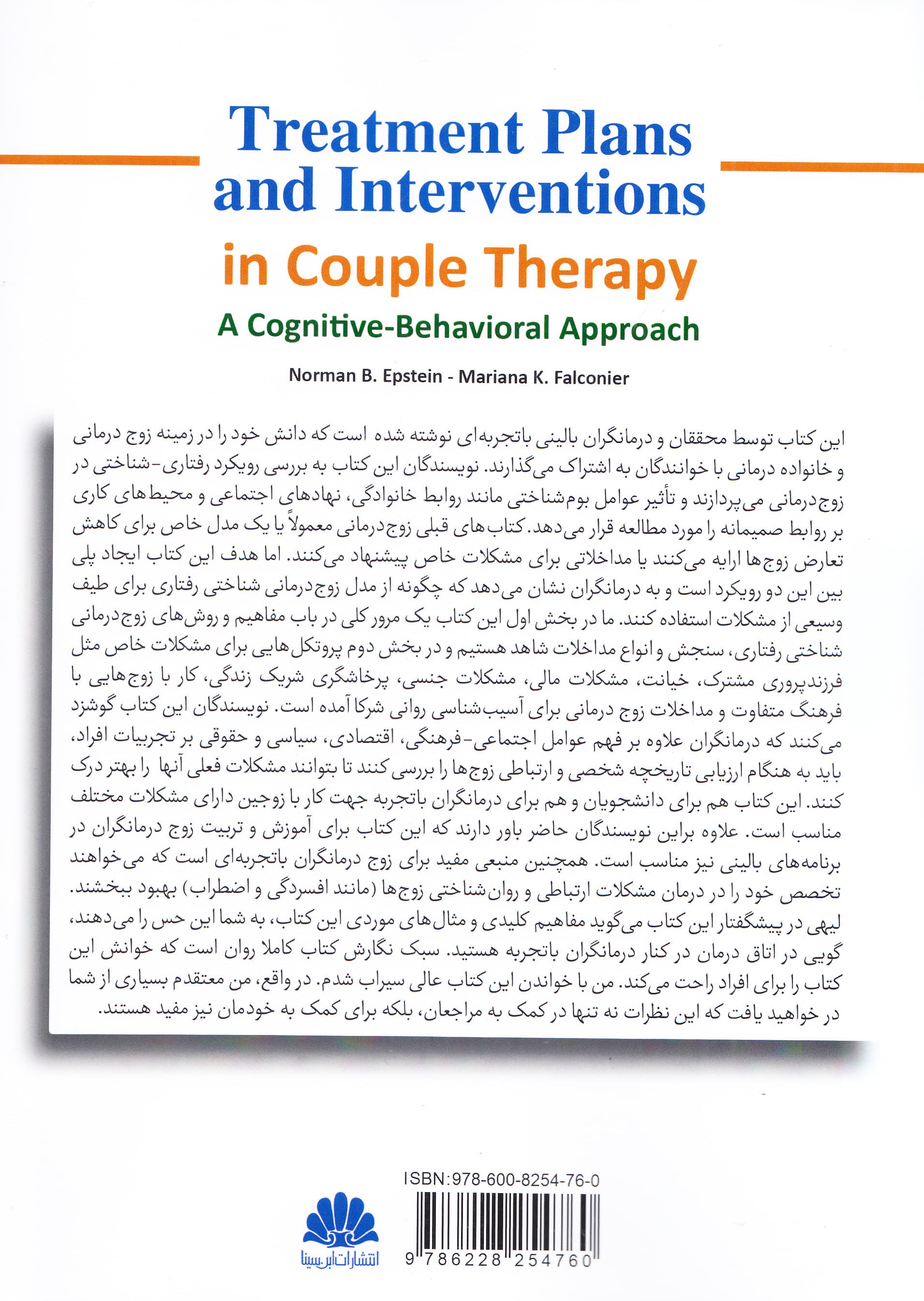 طرحها و مداخلات درمانی در زوجدرمانی (رویکرد شناختی رفتاری)