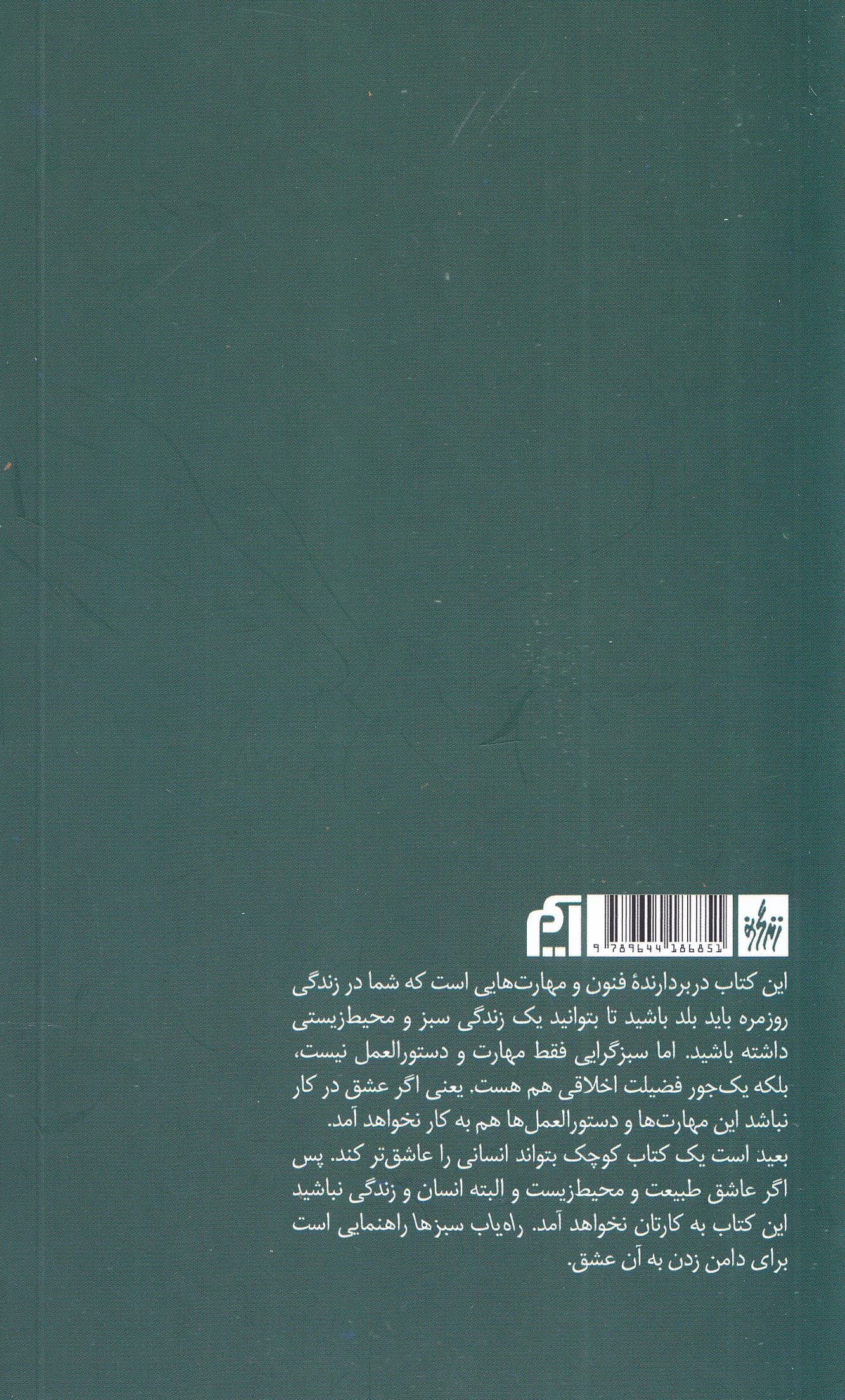 راهیاب سبزها