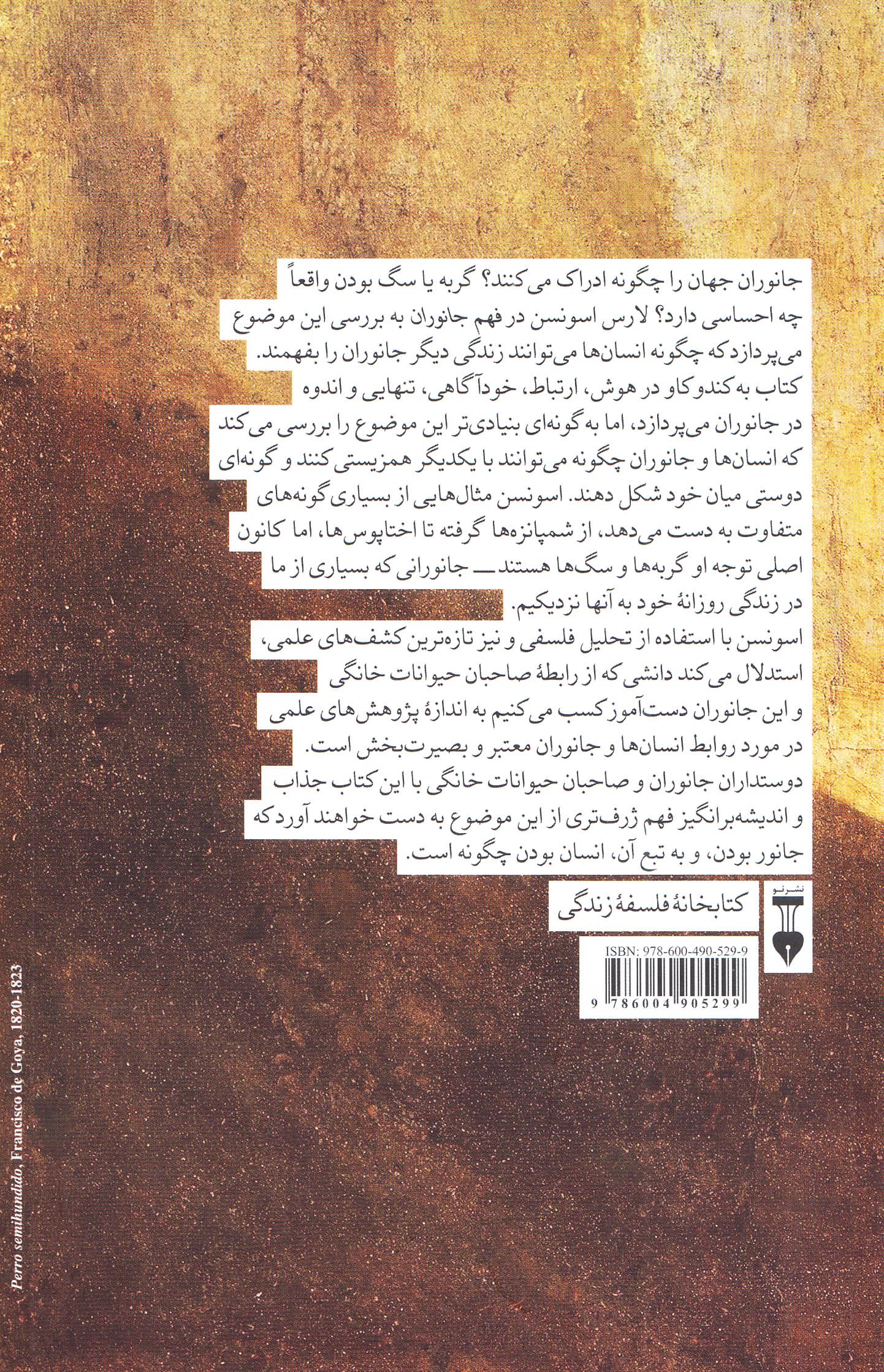 فهم جانوران (فلسفه برای دستداران سگ و گربه)