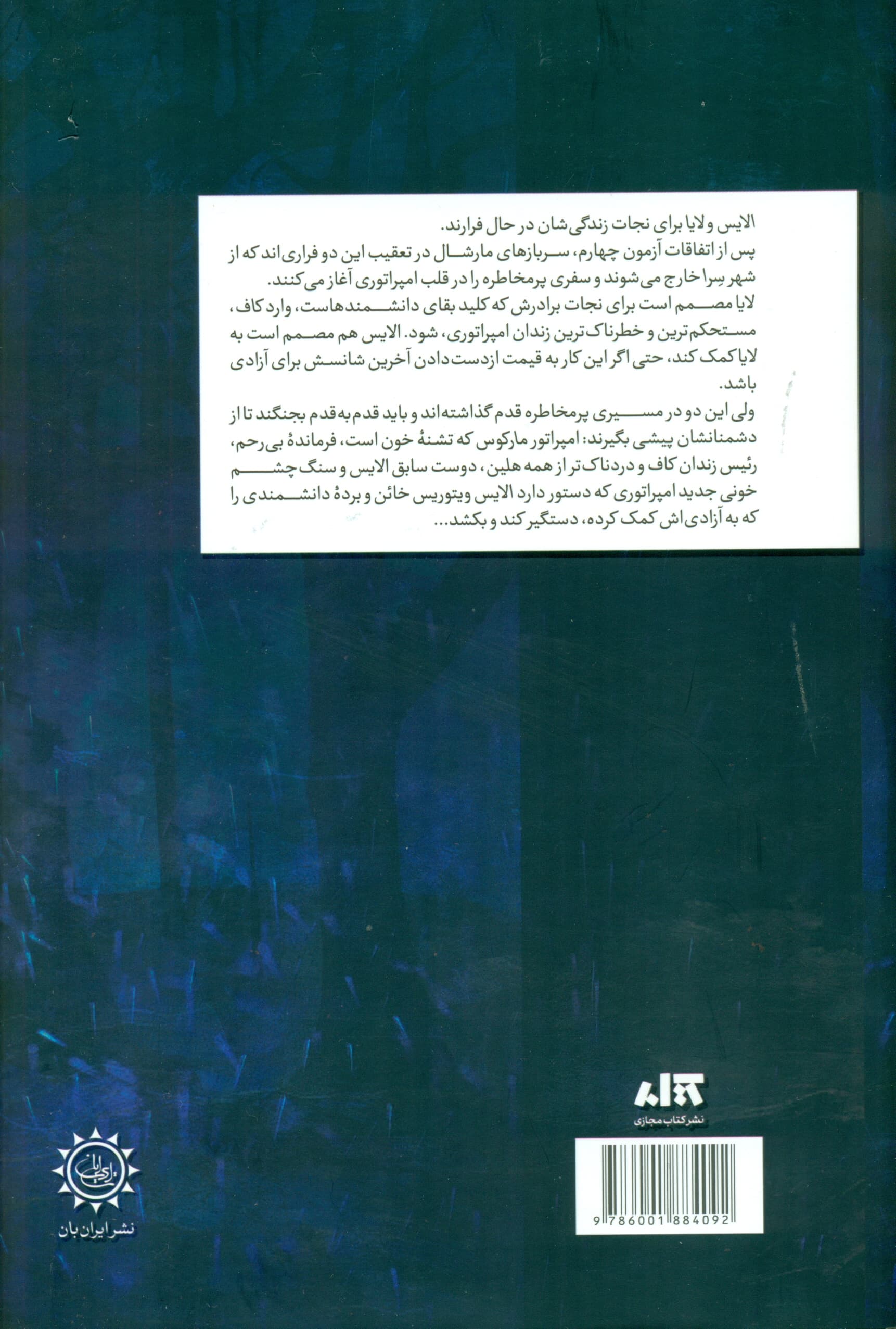 اخگری در خاکستر (مشعلی در برابر شب)