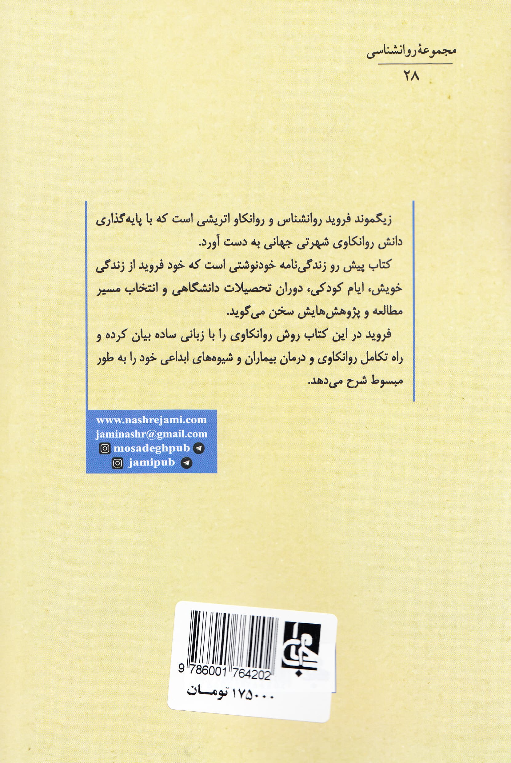 روانکاوی و زندگی من